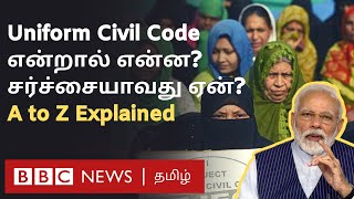 Uniform Civil Code Explained பொது சிவில் சட்டம் என்றால் என்ன எளிய விளக்கம் இதோ [upl. by Eigriv]