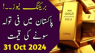 Today Gold Rate in Pakistan  31 Oct Gold Price  Aaj Sooney ki Qeemat  Gold Rate Today [upl. by Wescott130]