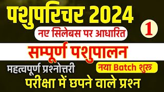 Pashu paricharak classes pashu paricharak bharti 2024pashu paricharak online classes 2024syllabus [upl. by Tabbatha]