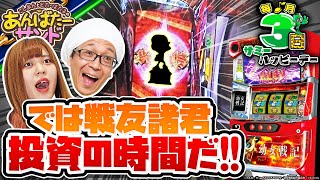 其れは低設定の皮を被った高設定【あんばたーサンド22】パチスロスロットこしあん どたばた子 [upl. by Lleira421]