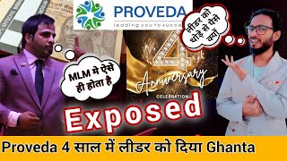 Proveda India Anniversary Celebration  Proveda Rank Achievers की सचाई  Proveda India Exposed [upl. by Trevar]