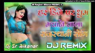 TrenDinG Rajasthani DJ SonGII Marwadi Dj Remix 2024  Rajasthani Dj Remix Song 2024  SR [upl. by Hploda]