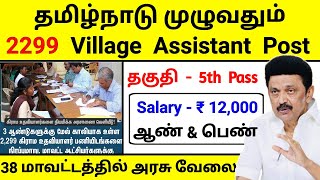 2299 Village Assistant Notification 2024  vao assistant notification 2024  village assistant news [upl. by Azalea]