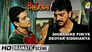 Shibanike firiye deoyar Siddhanta  Dramatic scene  Prosenjit Movie [upl. by Inig]