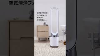 暑い夏を意識し始める季節。綺麗な空気で涼みましょう。Dyson Purifier Cool™ Gen1 空気清浄ファン1台2役 空気清浄機扇風機の人気シリーズからシンプルモデルが新登場。 [upl. by Janine]