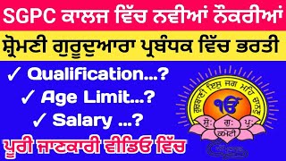 DESGPC Teachar Bharti 2024  Sgpc Recruitment 2024  Letest Punjab Govt New Jobs 24 [upl. by Hildy]