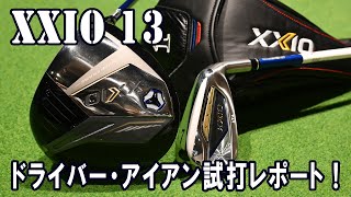 XXIO 13（ゼクシオ13） ドライバー・アイアン試打！GOLFZON VISION 中古ゴルフクラブおじさんゴルフ [upl. by Humfrey]