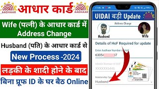 wife ke aadhar card me address change online  Aadhar me address kaise change kare aadharcardupdate [upl. by Joya]