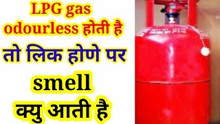 LPG gas odourlessगंधहीन है तो smell कैसे क्यु आती है shorts LPG [upl. by Otilegna]