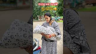 ଆମର କଣ ହେଇଛି ପୁଅ ନାଁ ଝିଅ 🥰 shorts minivlog odiavlog odisha odia pregnancy [upl. by Qifahs]