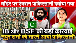 IB और BSF की बड़ी कार्रवाई Nupur Sharma कोमारने आयापाकिस्तानी बॉर्डर पर ऐक्शनपाकिस्तानी दबोचा गया [upl. by Valda506]