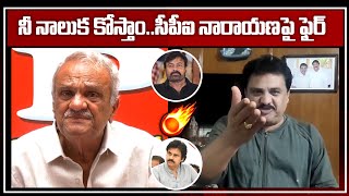 CPI Narayana Vs Janasena Tatamsetti Nagendra  CPI Narayana Comments On Chiranjeevi  Pawan Kalyan [upl. by Analise]