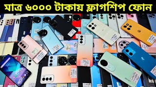 ৬০০০ টাকায় ফ্লাগশিপ ফোন কিনুন 🥰 Used phone price in Bangladesh 2024 [upl. by Norword]