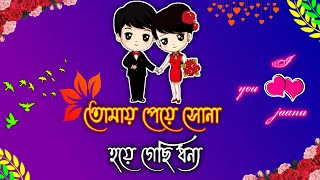 bangla gaan  dukher gaan  দুঃখের গান  bhalobasa dukher gaan  custard gaan  bangla shayarilove [upl. by Notla]