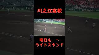 川之江高校「明日も～ライトスタンド」そんな時にいつも 誰よりも早く立ち上がる ヒーローに会いたくて 2023夏の甲子園 [upl. by Waterman547]