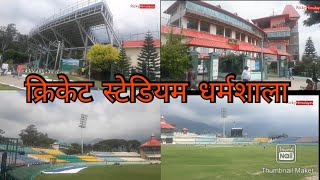 DHARAMSHALA CRICKET STADIUM HIMACHAL PRADESH [upl. by Lillis]