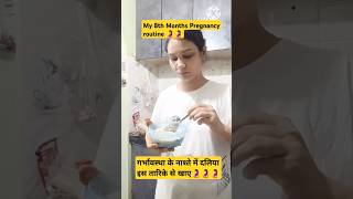 गर्भावस्था के नाश्ते में दलिया इस तारिके से खाए🤰my 8th Months Pregnancy routine pregnany minivlog [upl. by Gerhan]