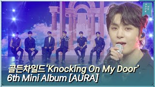 골든차일드Golden Child ‘Knocking On My Door’ 쇼케이스 라이브 무대ㅣ6th Mini Album ‘AURA’ Showcase Stage [upl. by Jehanna727]