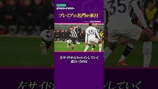 ニューカッスルの注目選手は【プレミアの名門が来日】 [upl. by Nagam644]