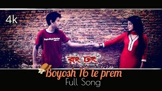 Boyosh 16 te Prem। Rong Dhong। Ahasan Sarawar। Makhnun Sultana Mahima  Ady  Minute Films [upl. by Siegfried21]