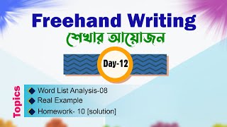 Freehand Writing  Day12  Basic to Advanced🔸 সবার জন্য উপযোগী [upl. by Laius]