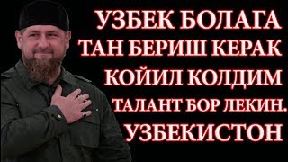 УЗБЕК ПРОТИВ ЧЕЧЕНЦА  БУ БОЙНИ ХАММА КУРИБ КУЙСИН УЗБЕК КИМЛИГИНИ БИЛИБ КУЙСИН [upl. by Cordier]