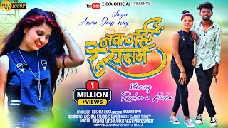 Nawa Nahi Re Sanam  New Nagpuri Hiphop Rap song 2022  ft Abhay deep minj  Roshan And Alisha [upl. by Bajaj]