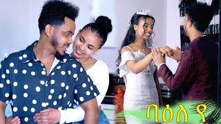 New Eritrean Music 2024 By Mahray Abraha Baeley Ye ባዕለይየ [upl. by Elery]