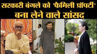 Longest occupants of Lutyens Bunglow  Sonia Gandhi  Ram Vilas Paswan  Sharad Pawar। Aaj Tak RTI [upl. by Christabel]