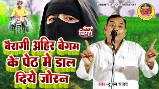 Durjan Yadav ka Birha Live [upl. by Eimile909]