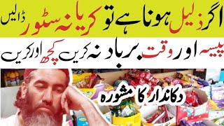 Do NOT Start Karyana Store Business If general store business in pakistan [upl. by Koenig985]