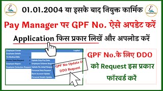 GPF Number Pay Manager Par Kaise Update Karen  DDO Request for GPF Number [upl. by Skye]