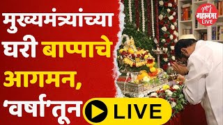 CM Eknath Shinde Live  Ganeshotsav 2024  Varsha Banglow Ganeshotsav  Ganesh Chaturthi [upl. by Orgell]