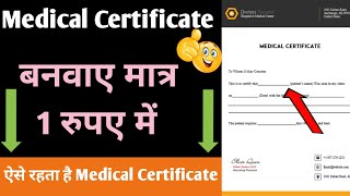 medical certificate kaise banaye  health certificate kaise banaye medical certificate Kaise banaen [upl. by Botti838]