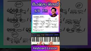 Siyambala Malak  Chords Notations KeyboardLesson Shorts 20 [upl. by Natsud]