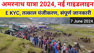 Amarnathji Yatra 2024 New Guidelines  Amarnath 2024 Registration  Amarnath Yatra Update Today [upl. by Noislla]