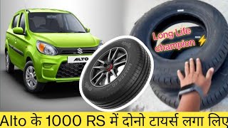 हमारी car के नए tyres  Alto LXI best car tyre size🔥 company kaun sa brand dalvana chahie [upl. by Saitam]