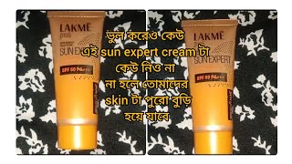 ♥️ এই LAKME Sun expect cream ta কেনার আগে ভিডিওটা দেখে নাও না হলে তোমাদের সব টাকা জলে চলে যাবে 😭😭♥️ [upl. by Richter]