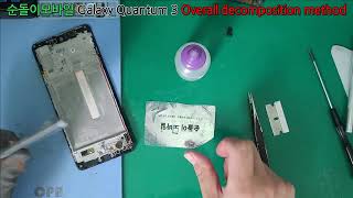 Galaxy Quantum 3 Overall decomposition method 액정분리 퀀텀3 퀀텀3액정분리 퀀텀3전체분해 퀀텀3수리 퀀텀3액정사설수리 순돌이모바일 [upl. by Elicul208]