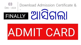 ଆସିଗଲା ADMIT CARD 2024କେମିତି DOWNLOAD କରିବେ [upl. by Yesllek]