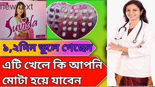 Suvidha tablet Review In Banglabest oral contraceptive pill  use Side effects medibangla [upl. by Natsud888]