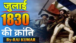 जुलाई 1830 की क्रांति ll The July 1830 Revolution Explained ll history By Raj Kumar [upl. by Latsyek792]