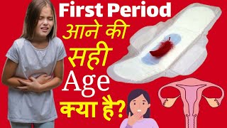 1st पीरियड आने की सही उम्र क्या है  In which age periods start First Time [upl. by Gaven463]