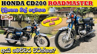 Honda CD200 RoadMaster Full Review in Sinhala  Sri Lanka [upl. by Parker]