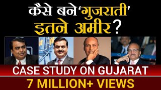 कैसे बने गुजराती इतने अमीर   Case Study On Gujarat By Dr Vivek Bindra [upl. by Haissi190]