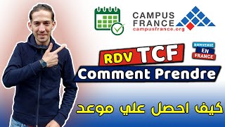 Comment prendre Rendez vous TCF كيف اسجل و احصل علي موعد [upl. by Aikem]