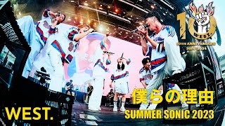 WEST  僕らの理由 from SUMMER SONIC 2023 [upl. by Dar]