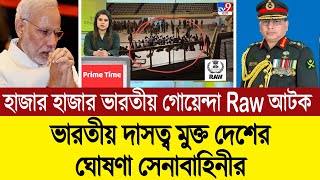 বাংলাদেশে চাকরি করা অবৈধ ভারতীয়দের গলা ধাক্কা মিশনে সেনাবাহিনী 🔥💪 BD Tube [upl. by Chow]