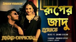 Ruper Jadu  রুপের জাদু  Alvee  Shima  Anamika Oyshe  Rizan  Jihad Bangla New Song 2022 [upl. by Atinreb35]