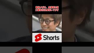 普段メガネ、血液型O型、工業高校出身の芸能人は？ ロンドンブーツ 田村淳  shorts [upl. by Kirred]